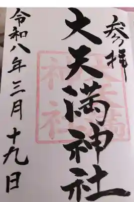 直書き　初穂料はお気持ちで