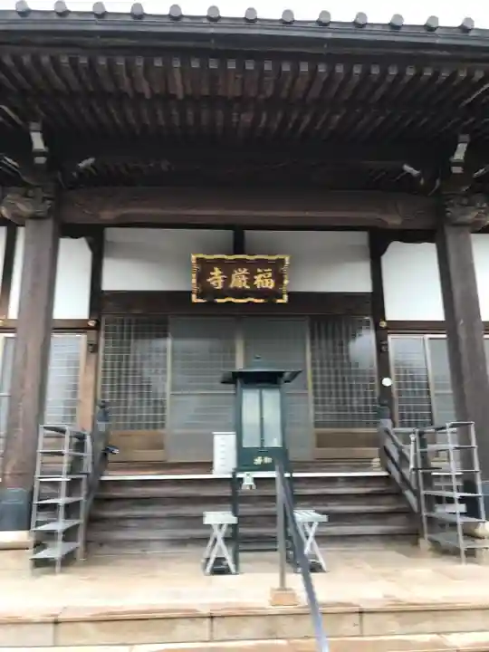 福厳寺の本殿・本堂