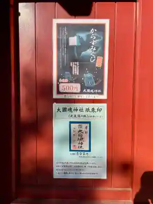 大國魂神社(東京都)