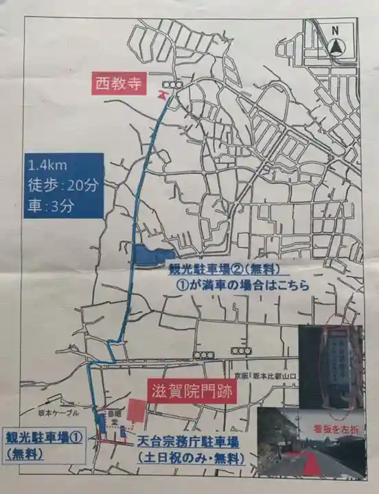 滋賀院門跡の授与品その他
