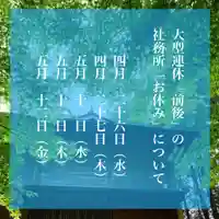滑川神社 - 仕事と子どもの守り神(福島県)