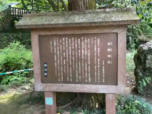 武蔵二宮 金鑚神社の歴史