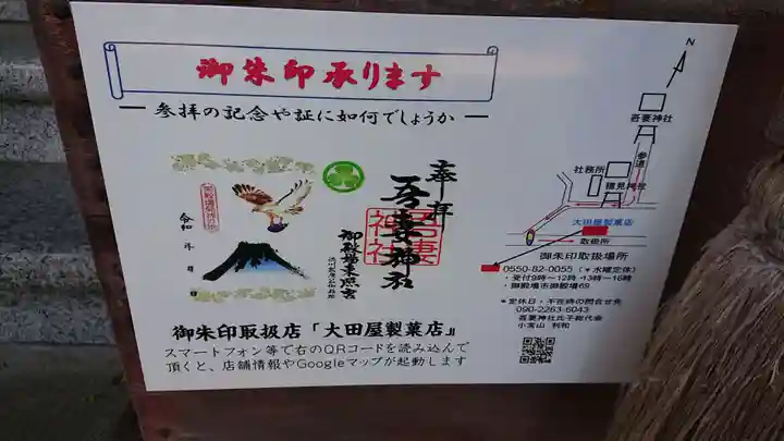 御殿場東照宮 吾妻神社 のその他建物