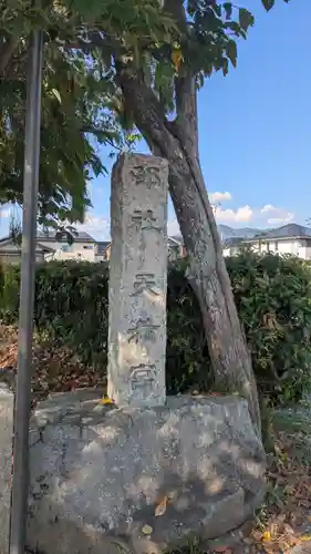 小林天満宮(京都府)