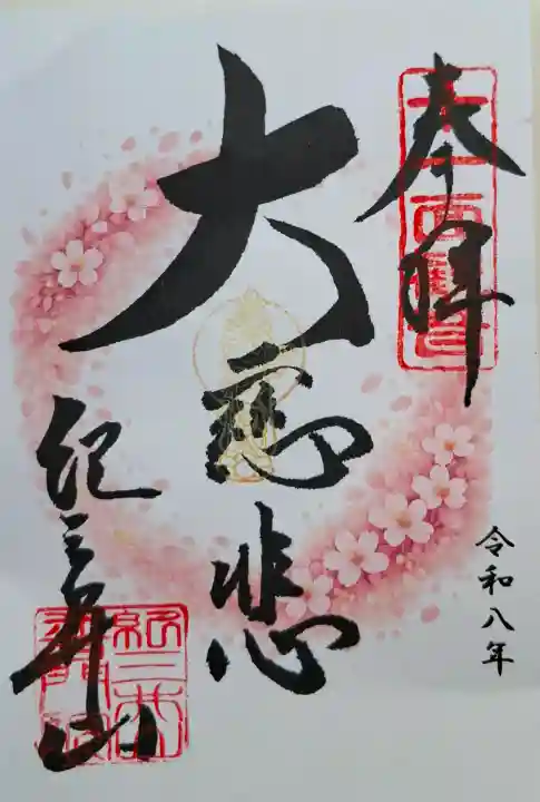 普門院 (紀三井寺塔頭)の{uncategorized: "未分類", other: "その他", undefined: "問題あり", building: "その他建物", grave: "お墓", sacred_gate: "鳥居", guardian: "狛犬", statue: "像", buddha: "仏像", history: "歴史", nature: "自然", garden: "庭園", animal: "動物", pagoda: "塔", temizu: "手水舎", mountain_gate: "山門・神門", sanctuary: "本殿・本堂", subordinate: "末社・摂社", art: "芸術", scenery: "景色", jizo: "地蔵", ema: "絵馬", goshuin: "御朱印", omikuji: "おみくじ", items: "授与品その他", amulet: "お守り", goshuincho: "御朱印帳", eats: "食事", festival: "お祭り", votive_dance: "神楽", shichigosan: "七五三参", wedding: "結婚式", experience: "体験その他", initially: "初詣", around: "周辺", anti_infection: "感染症対策"}