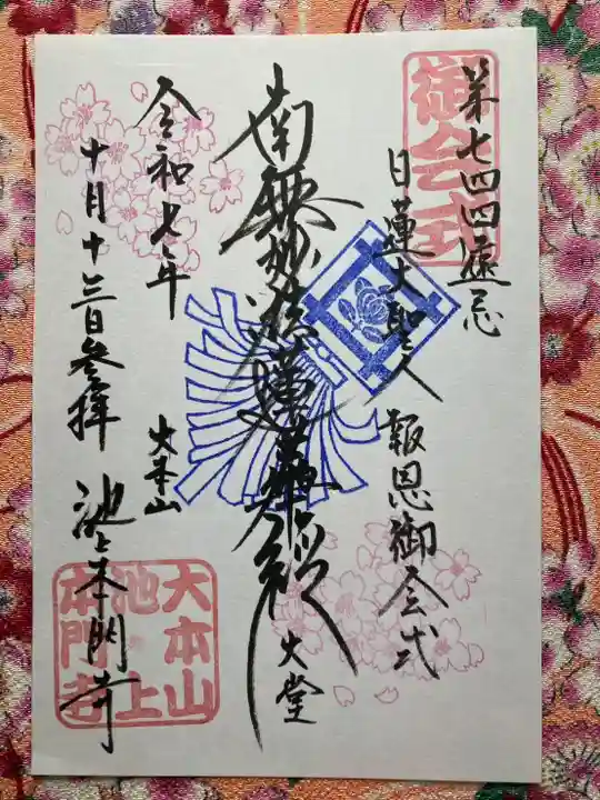 池上本門寺(東京都)