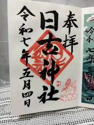 日吉神社(福島県)