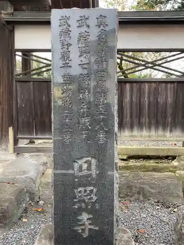 圓照寺のその他建物