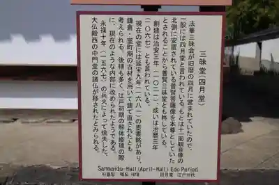 東大寺 三昧堂（四月堂）の歴史