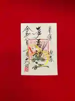 芦屋神社の御朱印