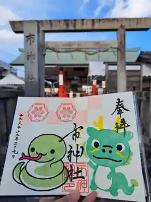市神社(愛知県)