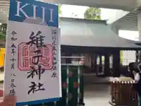 雉子神社(東京都)