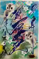 札幌諏訪神社の御朱印