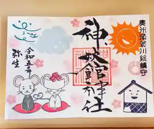 神炊館神社 ⁂奥州須賀川総鎮守⁂の御朱印 2023年03月01日(水)〜(2023年03月01日(水) 13時12分51秒投稿)