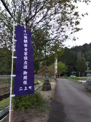 二上町観音堂(福井県)