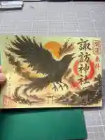 柏諏訪神社の御朱印