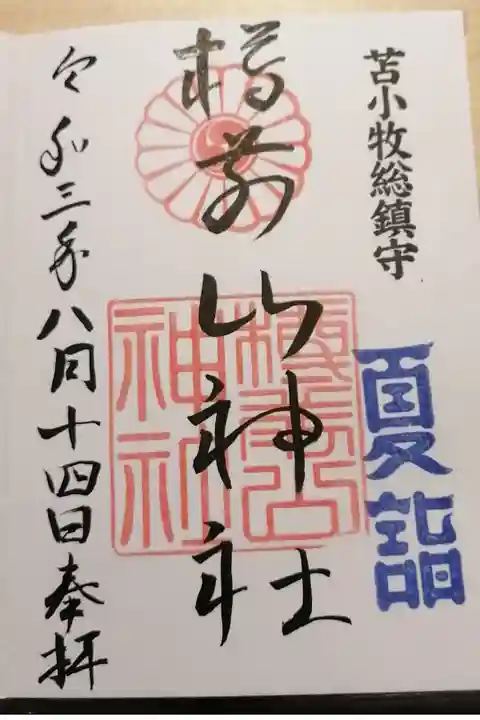 社務所もとても大きく。素敵な巫女さんでした^^