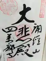 秩父札所1番 四萬部寺の{uncategorized: "未分類", other: "その他", undefined: "問題あり", building: "その他建物", grave: "お墓", sacred_gate: "鳥居", guardian: "狛犬", statue: "像", buddha: "仏像", history: "歴史", nature: "自然", garden: "庭園", animal: "動物", pagoda: "塔", temizu: "手水舎", mountain_gate: "山門・神門", sanctuary: "本殿・本堂", subordinate: "末社・摂社", art: "芸術", scenery: "景色", jizo: "地蔵", ema: "絵馬", goshuin: "御朱印", omikuji: "おみくじ", items: "授与品その他", amulet: "お守り", goshuincho: "御朱印帳", eats: "食事", festival: "お祭り", votive_dance: "神楽", shichigosan: "七五三参", wedding: "結婚式", experience: "体験その他", initially: "初詣", around: "周辺", anti_infection: "感染症対策"}