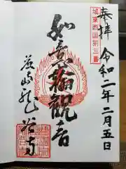 龍谷寺の御朱印