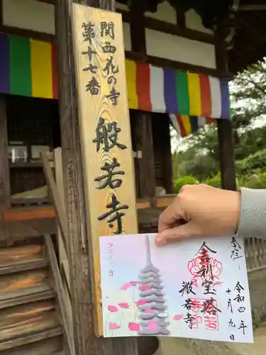 般若寺 ❁﻿コスモス寺❁(奈良県)