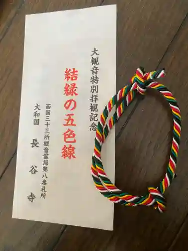 長谷寺(神奈川県)