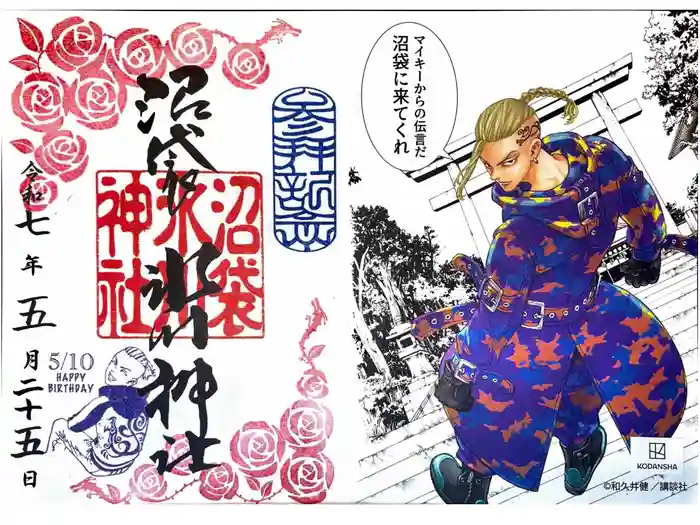 中野沼袋氷川神社の御朱印