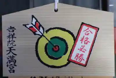 吉祥院天満宮の絵馬