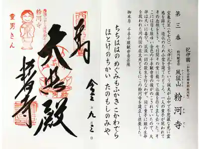 西国三十三所 第三番