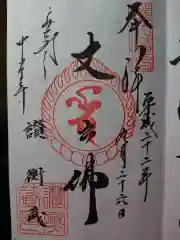 中尊寺の御朱印