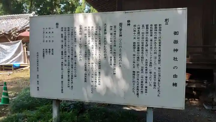 御嶽神社の歴史