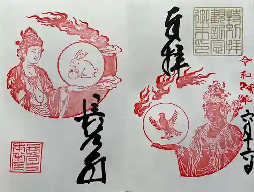 長谷寺の御朱印