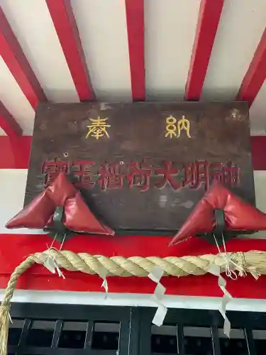 宝玉稲荷神社(神奈川県)