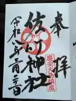 大島稲荷神社の御朱印