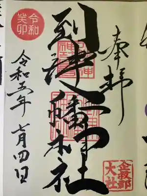 到津八幡神社(福岡県)