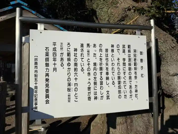 蒲冠者範頼之社(御曹司社)(三重県)