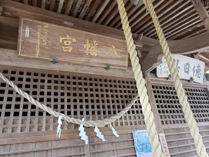 乙女八幡宮の本殿・本堂