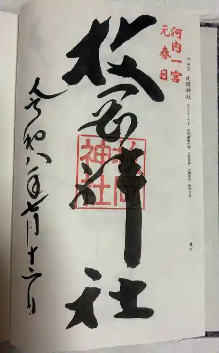 枚岡神社(大阪府)