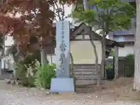 常泉寺(秋田県)