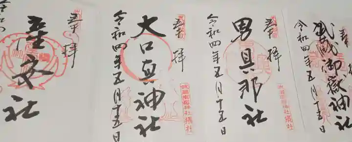 産安社(武蔵御嶽神社摂社)(東京都)