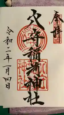 東京羽田 穴守稲荷神社(東京都)