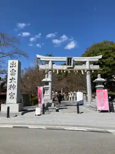 出雲大神宮の鳥居