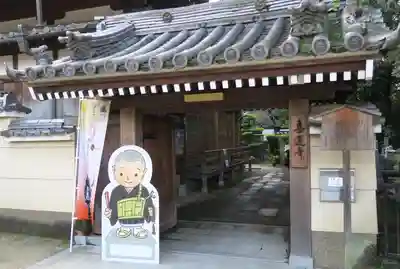 喜運寺(京都府)