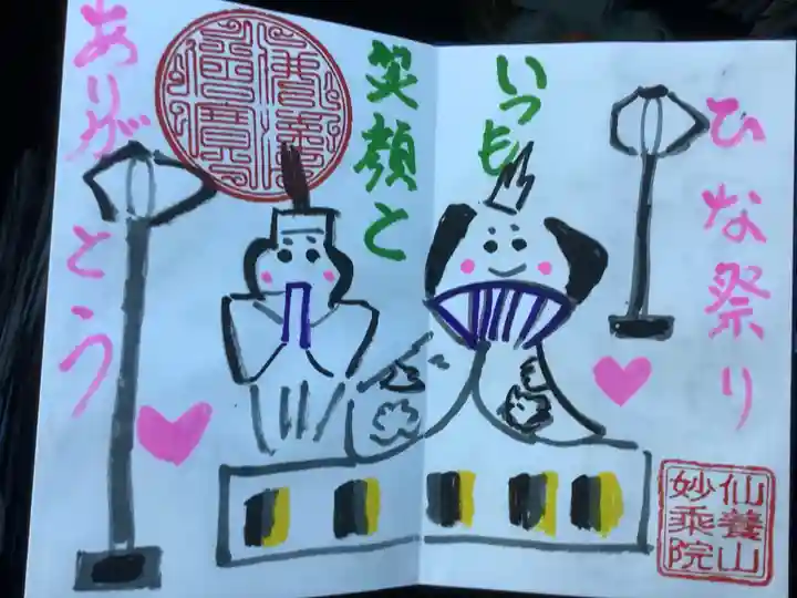 四季桜の寺 妙乗院の御朱印