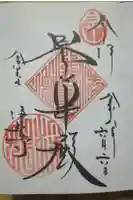 浄智寺の御朱印