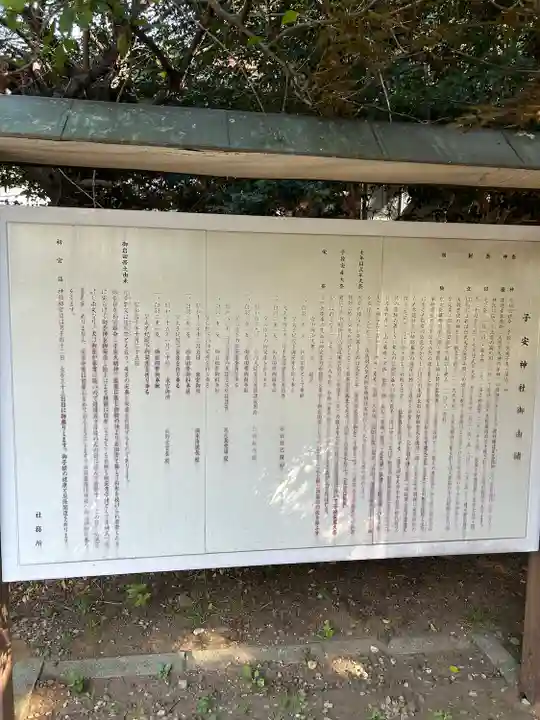 畑子安神社(千葉県)