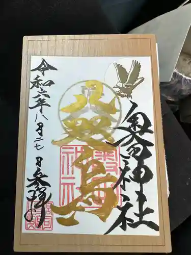 奥田神社の御朱印