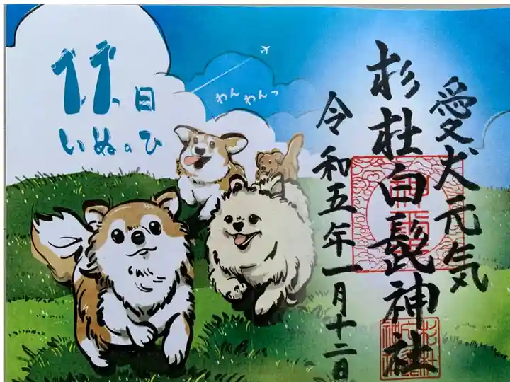 犬の御朱印