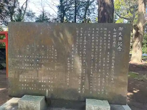松山神社(千葉県)