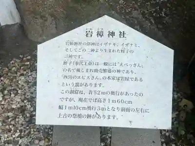 岩樟神社(兵庫県)