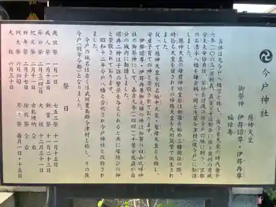 今戸神社の歴史